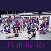 生まれてから初めて見た夢 (Complete Edition) - 乃木坂46