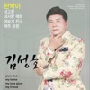 Kim Sung ho - Like father, like son