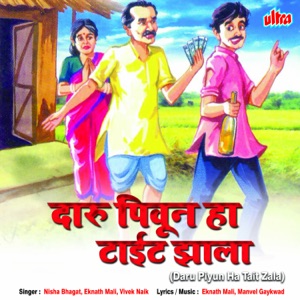 Daru Piyun Ha Tait Zala - EP