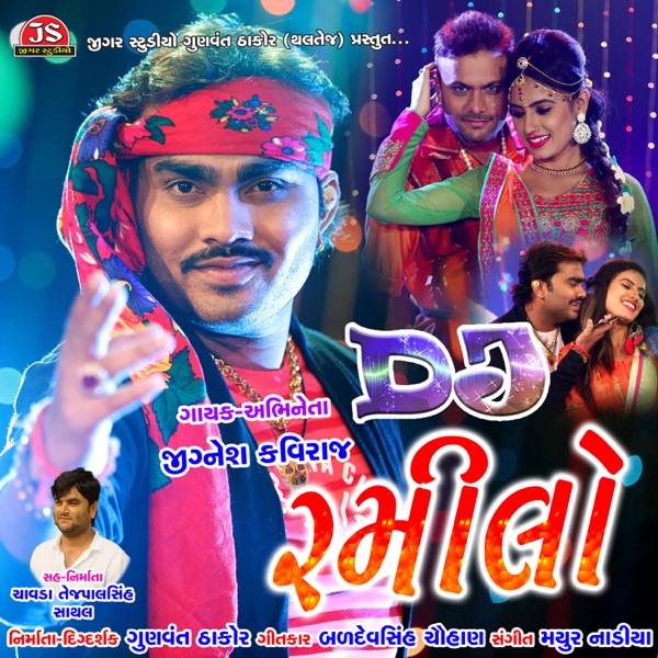 DJ Ramilo