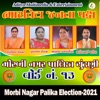 Morbi BJP Election-Ward 13