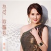 Yang Jing - 好事雙雙