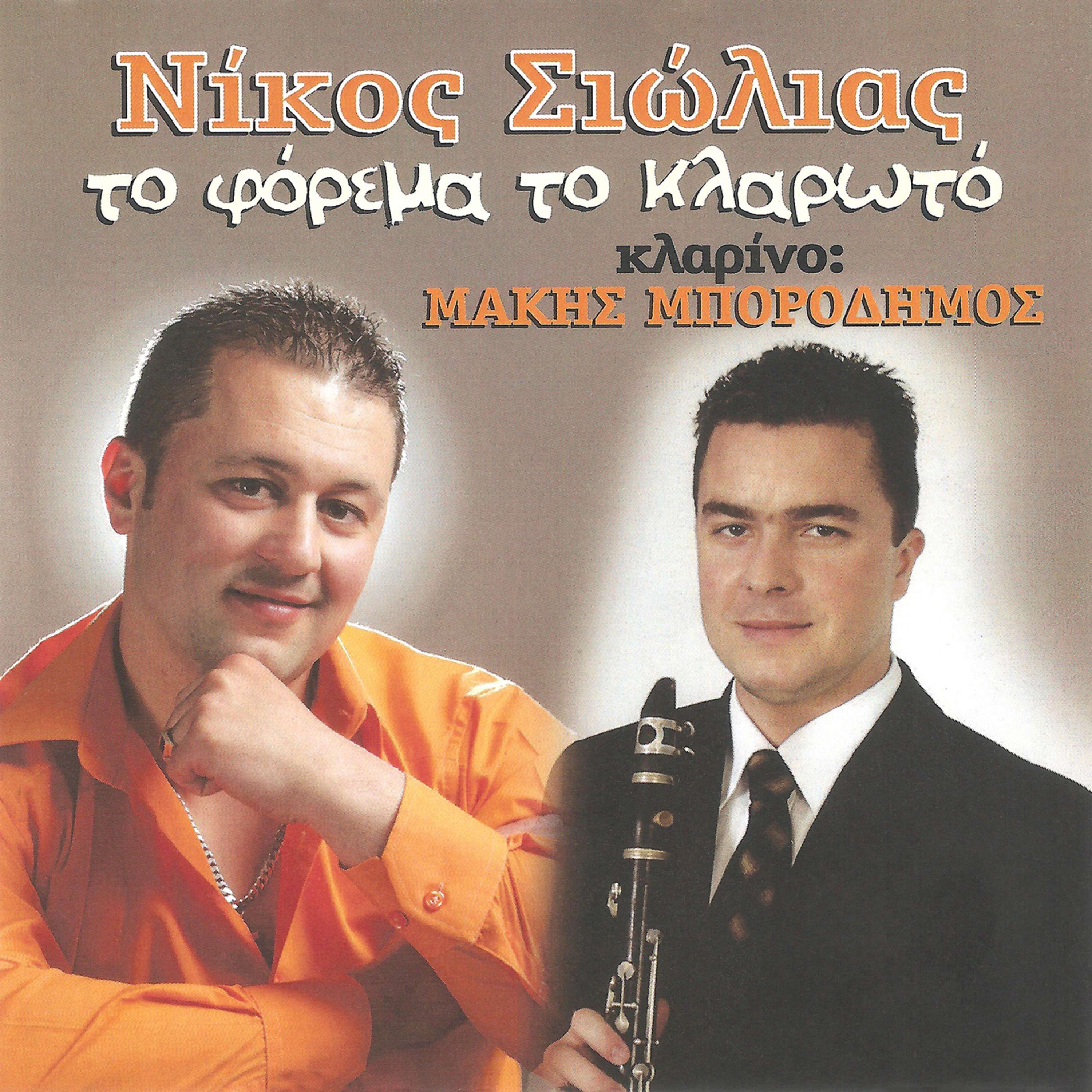 #Πως το τρίβουν το πιπέρι Nikos Siolias