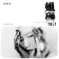 姐碼3811 - Single - Tan Wei Wei