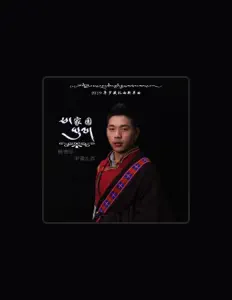 Listen to 杨德恒, watch music videos, read bio, see tour dates & more!