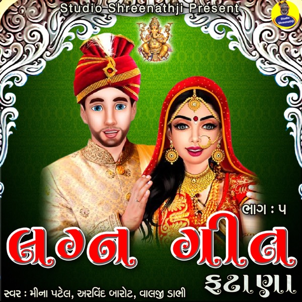 Lagna Geet Fatana Pt.5