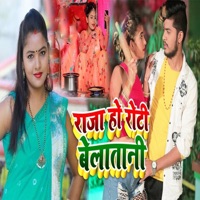 Raja Ho Roti Belatani - Single - Kumar Nitesh Nirmal & Mamta Singh Maurya