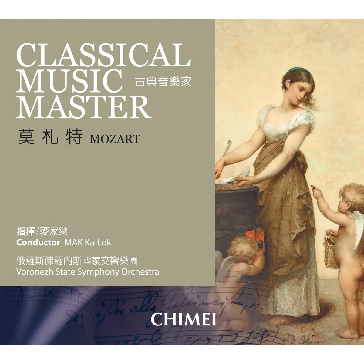 麥家樂 & 俄羅斯佛羅內斯國家交響樂團 - 古典音樂家: 莫札特 Classical Music Master: Mozart (2007) [iTunes Plus AAC M4A]-新房子