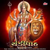 Chandipath (Gujrati) - Various Artists