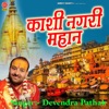 Kashi Nagari Mahan - Single