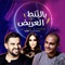 Bel Bont el 3areed (Extended Mix) - DJOW lyrics