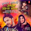 Hamaar Wali Rangale Biya Gaal - Single