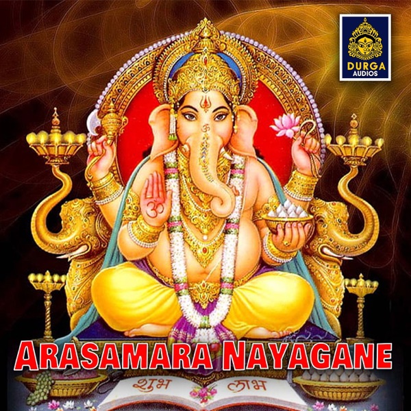 Arasamara Nayagane