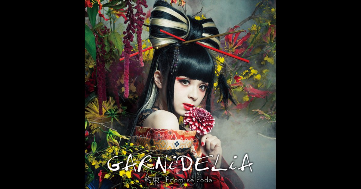 約束-Promise code- GARNiDELiA Promise Code - EP - Album by GARNiDELiA - Apple Music