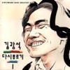 Kim Kwang Seok - 그날들