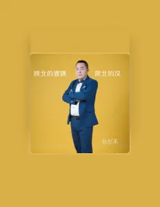 收听 包纪东、观看音乐视频、阅读小传、查看巡演日期等 ！