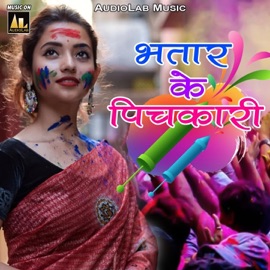 Rang Daalal Chahela Mor Yaar Satyam Babu