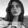 Zviad Bekauri - Udzraoba Kalakshi обложка