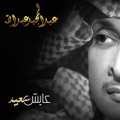Aayesh Saeed by Abdul Majeed Abdullah