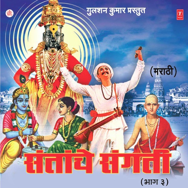 Santache Sangati, Vol. 3