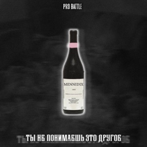 Ты не понимаешь, это другое