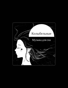 Ouça Дзен Наталья, assista a videoclipes, leia a biografia, veja as datas das turnês e mais!