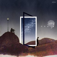 아득한 별 - Single - 20 Years of Age
