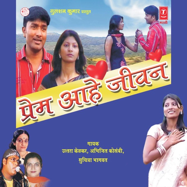 Prem Aahe Jivan