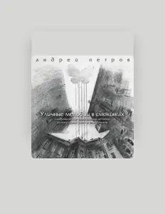 Ακούστε περιεχόμενο από Andrey Petrov, παρακολουθήστε μουσικά βίντεο, διαβάστε το βιογραφικό, δείτε ημερομηνίες περιοδείας, και πολλά ακόμη!