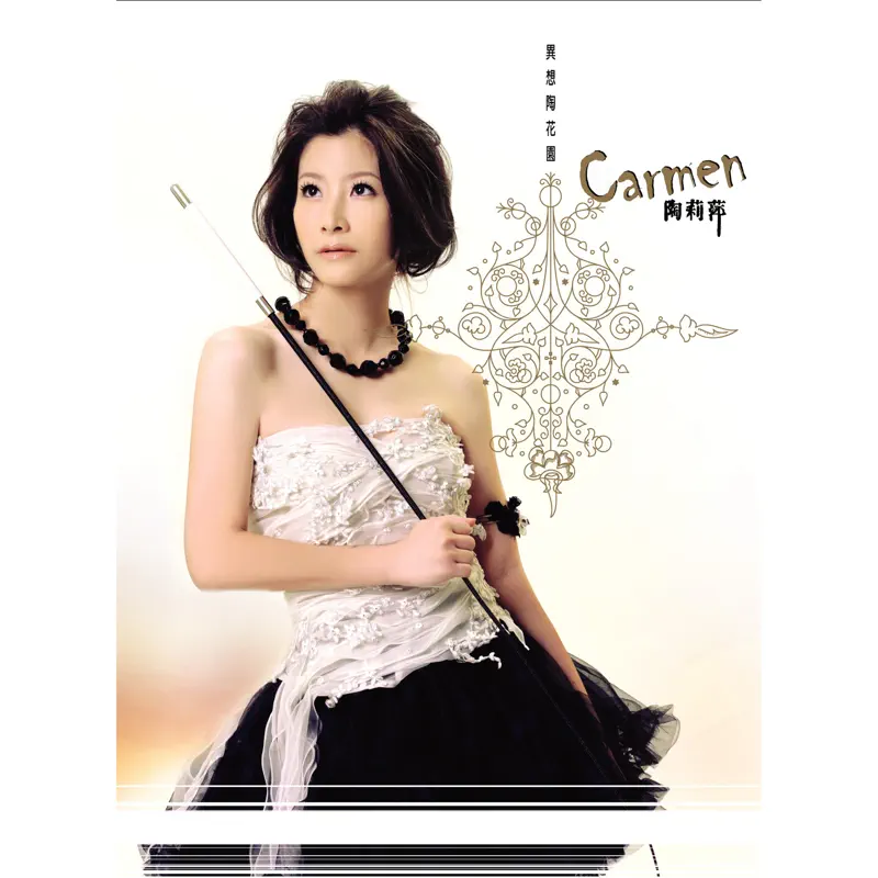 陶莉萍 - 異想陶花園 (2006) [iTunes Plus AAC M4A]-新房子