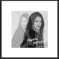 Другой маршрут - Single - Алиса Малинина
