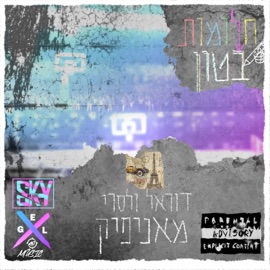 מאניפיק (feat. דוראל לונגו & לסרי) Eagle Eye