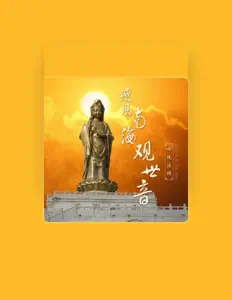 Listen to 心悦法师, watch music videos, read bio, see tour dates & more!