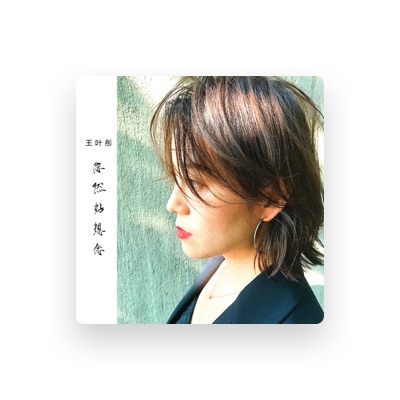 Listen to 王叶彤, watch music videos, read bio, see tour dates & more!