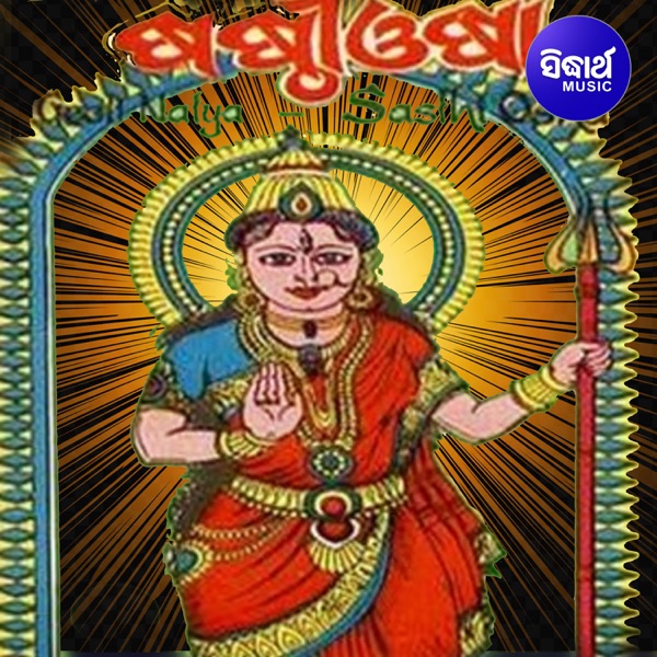 Shasthi Oshaa: Gitinatya