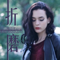 折磨 - Single - Annie