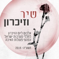 נגיעות של גן עדן - Single - הדג נחש