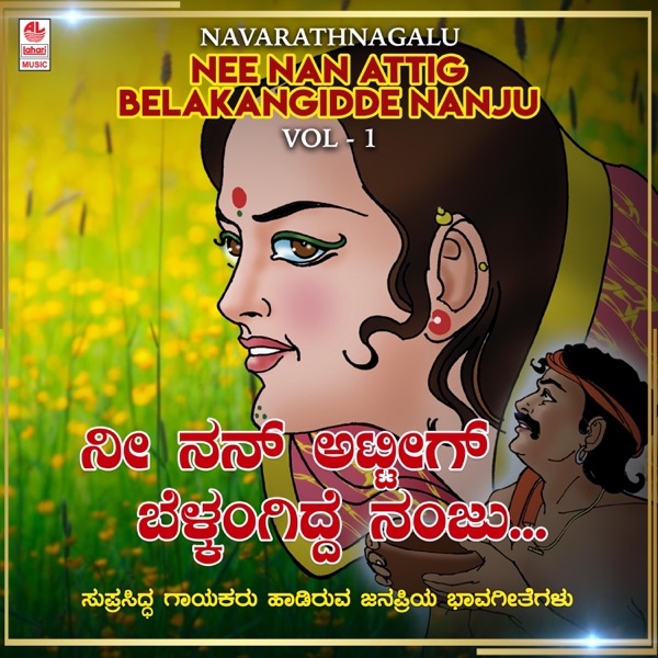 Navarathnagalu - Nee Nan Attig Belakangidde Nanju, Vol. 1