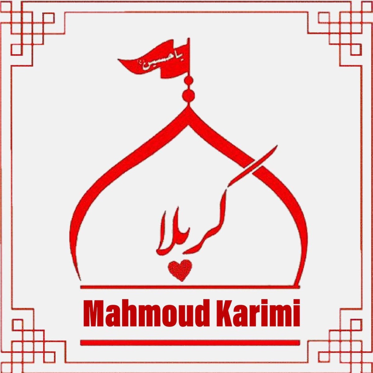 Premium Vector | Arabic calligraphy of karbala minimal calligraphy