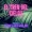 Dj Max Ponce - El Tren del Cielox - Remix