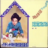 拋繡球 - Yang Yan