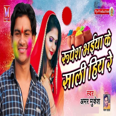 Muksh Bhaiya Ke Shali Hiya - Single