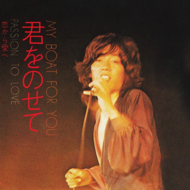 沢田研二 君をのせて シングルCD