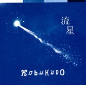 コブクロ - 流星(Instrumental)
