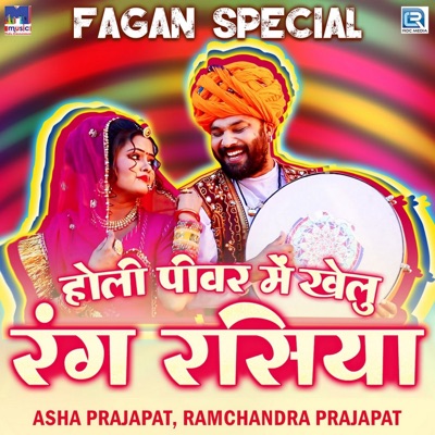 Holi Pivar Me Khelu Rang Rasiya - Single