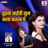 Tuzya Aaichi Sun Mala Karun Ghe - Single