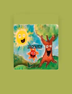 Ακούστε περιεχόμενο από СВИНЮНЮ, παρακολουθήστε μουσικά βίντεο, διαβάστε το βιογραφικό, δείτε ημερομηνίες περιοδείας, και πολλά ακόμη!