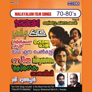 Malayalam Film Songs 70-80s Vol. 8