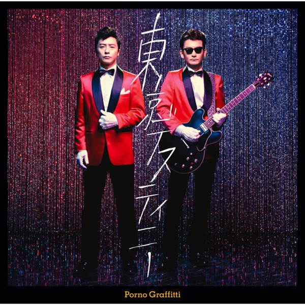 東京デスティニー - EP