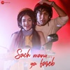 Vipin Patwa - Sach Manu Ya Fareb
